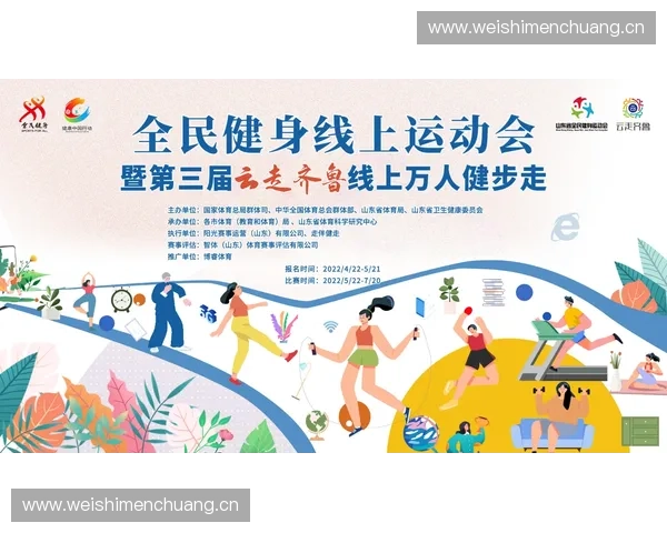 体育信息化驱动下智慧赛事管理与全民健身服务创新发展路径研究