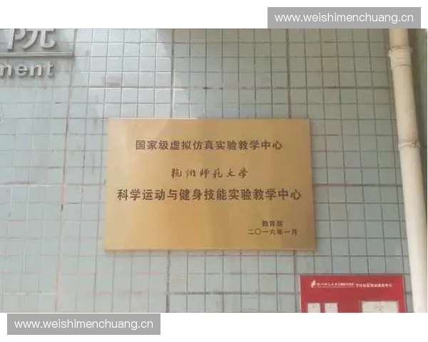 运动科学中心引领现代健身训练与科学康复创新发展研究